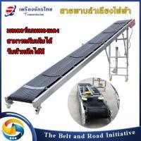 ราคา Belt Conveyor สายพานลําเลียงไฟฟ้า รับน้ำหนักได้ 300kg เพิ่มประสิทธิภาพในการทำงาน (26557444934)