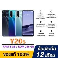 ราคา Y20s RAM8GB ROM256GB แบตเตอรี่ 5000mAh แถมฟรีอุปกรณ์ครบกล่อง (53401225872)