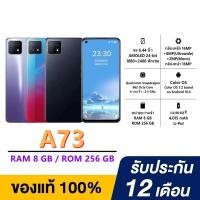 ราคา OPPO A73 สมาร์ทโฟน RAM 12GB ROM 256GB 6 5นิ้ว แถมฟรีอุปกรณ์ครบกล่อง ประกัน12เดือน (46951235913)