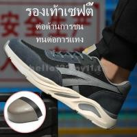 ราคา รองเท้าเซฟตี้ หัวเหล็ก ป้องกันการชน ป้องกันการเจาะ สําหรับผู้ชาย และผู้หญิง Ht6x (16481537163)