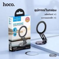 ราคา HOCO DCA42 ที่วางโทรศัพท์ในรถ แบบแม่เหล็ก ติดคอนโซล พับเก็บได้ ปรับหมุนได้ 360 องศา car holder hc8 (44319935549)