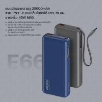 ราคา 809บ โค้ดคุ้ม Orsen by Eloop E66 แบตสำรอง มีสายในตัว 20000mAh ชาร์จเร็ว PowerBank PD 45W USB Type C PPS (44368915055)