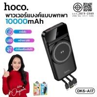 ราคา แบตสำรองชาร์จเร็ว 2in1 แบบไร้สายและมีสาย ความจุ 10000mAh น้ำหนักเบา พกพาง่าย HOCO DK6 A17 (43918983978)