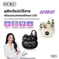 ราคา หูฟังบลูทูธแบบเกี่ยวหู Open Ear 5 4 OUKU UK41 ความจุ 200mAh ใส่สบายไม่เจ็บหู TWS ใช้งานนาน 4ชม (41969602014)