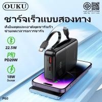 ราคา พาวเวอร์แบงค์ชาร์จเร็ว มีสายชาร์จยืดหดได้ในตัว Type C iOS ความจุ 10000mAh จอแสดงผล LED OUKU P60 (41769070383)