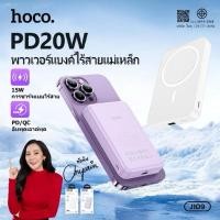ราคา แบตสำรอง HOCO J109 Powerbank Magnetic ชาร์จไร้สายแม่เหล็ก ความจุแบต 5000mAh ชาร์จเร็ว PD20W พกพาง่าย (40869008536)