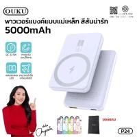 ราคา OUKU รุ่นP24 พาวเวอร์แบงค์แม่เหล็กไร้สาย5000mAh QC3 0 PD20W Wireless magnetic PowerBank Fast Charger ชาร์จเร็ว ประหยัดไฟ (40819069263)
