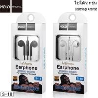 ราคา สินค้าจากไทย HOLO S 18 หูฟัง แจ๊ค 3 5มม หูฟังมีสาย ใช้ได้ทุกรุ่น Earphone มีปุ่มเพิ่มลดเสียง หูฟังholo (40717912575)