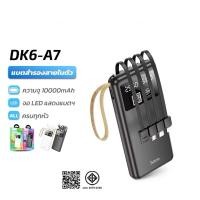 ราคา มีมอก HOCO DK6 A7 แบตสำรอง 10000mAh สายชาร์จในตัว 4 เส้น พร้อมจอแสดงผล LED power bank hc8 (27241508161)