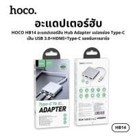 ราคา HOCO HB14 อะแดปเตอร์ฮับ Hub Adapter แปลงช่อง Type C เป็น USB 3 0 HDMI Type C รองรับการชาร์จ (42224859098)