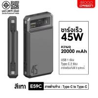 ราคา ติดตาม รับส่วนลด Eloop E59 แบตสำรอง 20000mAh ชาร์จเร็ว PD 45W QC3 0 PowerBank Type C PD ของแท้ (40418907081)