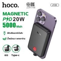 ราคา แบตสำรอง HOCO J133 Battery Pack PowerBank Magnetic ความจุ 5000mAh พร้อมสายชาร์จในตัว Type C iOS (40368938138)