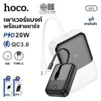 ราคา แบตสำรอง HOCO Q33 Power Bank PD20W ความจุ 10000mAh พร้อมสายเคเบิลสองทาง Type C iOS หน้าจอแสดงผล LED (27491513451)