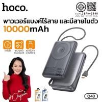 ราคา พาวเวอร์แบงค์ไร้สาย แบบแม่เหล็ก พร้อมสายชาร์จในตัว PD20W ความจุ 10000mAh จอแสดงผล LED HOCO Q43 (24246958742)