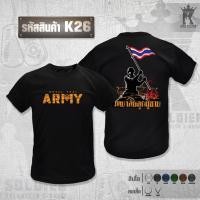 ราคา เค26 เสื้อยืดทหาร คอกลม แขนสั้น เสื้อยืดผ้าฝ้าย กองทัพบก (40253014915)