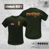ราคา K01 เสื้อกองทัพบก คอกลม แขนสั้น เสื้อยืดผ้าฝ้าย ARMY (26937164553)