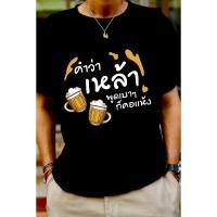 ราคา Premium Cotton Crew Neck T Shirt with Eye Holding Chang Beer Cans Elephant Graphic Unique Thai Culture Inspired Design Tee (43154623992)