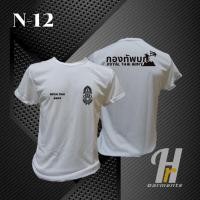 ราคา เสื้อ N 12 Army คอกลม แขนสั้น ผ้าคอตตอน (40303251250)