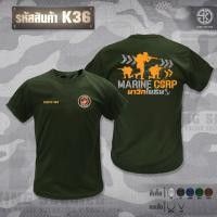 ราคา เค36 เสื้อยืดทหารเรือ คณะทะเล คอกลม แขนสั้น (40153030155)