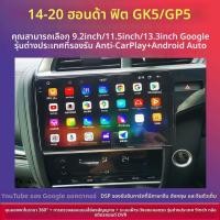 ราคา หน้าจอสื่อสารรถ Honda Fit GK5 GP5 รุ่นปี 2014 2020 ระบบนำทาง Google CarPlay พร้อมฟังก์ชันกล้องรอบคัน 360 องศา (48150309266)