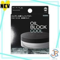 ราคา Direct From Japan KATE Face Powder Z Oil Block Cool (41216555628)