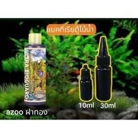 ราคา แบคทีเรียน้ำAZOO ฝาทอง สูตรเข้มข้นแบ่งขาย จุลินทรีย์ตู้ไม้น้ำตู้ปลา (28732962403)