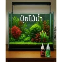 ราคา ปุ๋ยตั้งตู้ไม้น้ำ ขนาด30ml ธาตุหลักธาตุรองสำหรับไม้เขียวไม้แดงจุลินทรีย์ (43702288418)