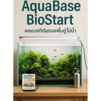 ราคา แบคทีเรียผงตั้งตู้ไม้น้ำ AquaBase BioStart ใช้ได้ทั้งตู้ไม้น้ำตู้ปลาตู้กุ้ง (44002308938)