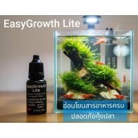 ราคา EasyGrowth Lite ปุ๋ยต้นไม้น้ำสูตรอ่อนโยนพิเศษขนาดทดลองสำหรับตู้ไม้น้ำตู้ปลาอ่างปลา (43770698510)