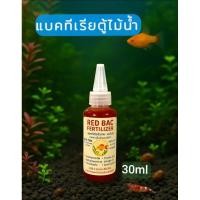 ราคา แบคทีเรียตั้งตู้ไม้น้ำREDBAC FERTILIZER30mlจุลินทรีย์ตู้ไม้น้ำตู้ปลา ตู้กุ้งน้ำใสต้นไม้แข็งแรง (28483978580)