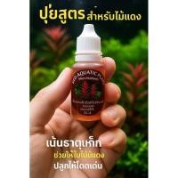 ราคา ปุ๋ยตั้งตู้ไม้น้ำRed Aquatic Plantsปุ๋ยต้นไม้น้ำไม้แดงขนาดทดลองตู้ไม้น้ำสีเข้มสดใส (28583969971)