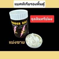 ราคา แบคทีเรียผงรองพื้นตู้ ตู้ไม้น้ำตู้ปลา (25176097569)