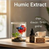 ราคา Humic Extract สำหรับปลาสวยงามปลากัดกุ้งกระตุ้นการวางไข่ออกลูกง่ายตู้ปลาบ่อปลา (40073576046)