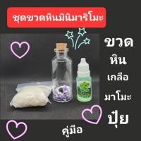ราคา ชุดขวดมินิ มาริโมะ พร้อทของแถมครบชุด ต้นไม้น้ำ (23969881655)