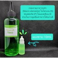 ราคา ปุ๋ยต้นไม้น้ำ nature life ปุ๋ยดูแลต้นไม้ ปุ๋ยตู้ไม้น้ำแบ่งขาย (23354432688)