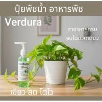 ราคา Verduraปุ๋ยไม้น้ำพืชน้ำเกรดพรีเมี่ยม ปุ๋ยพลูด่าง ไม้ประดับไม้ฟอกอากาศ อาหารพื้ชน้ำอาหารเสริมต้นไม้ (28992307235)