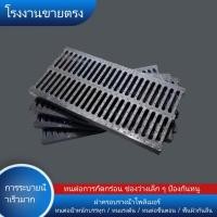 ราคา ฝาปิดท่อระบายน้ำโพลีเมอร์ ตะแกรงน้ำฝน แผ่นกันหนูกันลื่นคอมโพสิตเรซิน ใช้กันอย่างแพร่หลาย (40452297576)