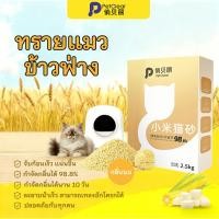ราคา PetClear Xiaomi Cat Little 2 5kg ทรายแมว6L ทรายเต้าหู้ ผลิตจากลูกเดือยธรรมชาติ ทรายแมว tofu ทรายแมว Mixed Cat Litter (26316448672)