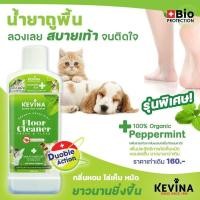 ราคา น้ำยาถูพื้นอเนกประสงค์ สูตรออแกนิค ไล่เห็บหมัด ดับกลิ่นฉี่สุนัข ปลอดภัยกับสัตว์เลี้ยง น้ำยาถูพื้น KEVINA (25927978840)