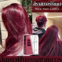 ราคา สร้างสีผมที่ไม่เหมือนใคร CAYIROMสีย้อมผมแดงเชอร์รี่ ยาย้อมผม สีผมแฟชั่น 2025 ไม่ต้องฟอกขาว ครีมย้อมผม ออร์แกนิค สีย้อมผม (28481009473)