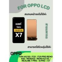 ราคา LCD OPPO A94 4G 5G F19 F19 Pro Reno 4se RENO5Z RENO 6Z 5g Realme 7 Pro 8 Pro X7 (27150946707)