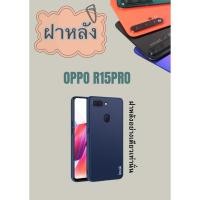 ราคา ฝาหลัง OPPO R15pro แถมฟรี แหวนติดมือถือ แคปล่าติดกันรอย อะไหล่มือถือ คุณภาพดี jjphoneshop23 (29311648479)