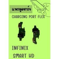 ราคา อะไหล่มือถือ สายแพรตูดชาร์จ infinx smart HD USB แพรชาร์จ แพรตูดชาร์จ แพรตูด แถมฟรี ไขควง (15899860927)