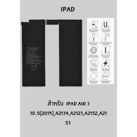 ราคา แบตโทรศัพท์มือถือ สำหรับ iPad Air 3 10 5 2019 A2134 A2123 A2152 A2153 แถมไขควงชุดแกะ กาวติดแบต jj phoneshop (25760994294)
