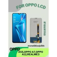ราคา LCD OPPO A5S oppo A7 oppo A12 Realme3 หน้าจอ พร้อมอุปกรณ์ ไขควง ฟิล์ม กาวหลอดติดหน้าจอ หน้าจอ คุณภาพดี ภาพสวย คมชัด (25912034561)