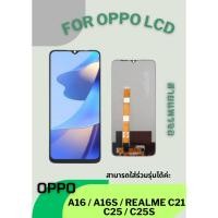 ราคา LCD Oppo A16 A16S REALME C21 C25 C25S หน้าจอ พร้อมอุปกรณ์ ไขควง ฟิล์ม กาวหลอดติดหน้าจอ หน้าจอ คุณภาพดี ภาพสวย คม (24212045008)