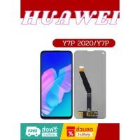 ราคา หน้าจอ Huawei Y7 2020 Y7P มีชุดไขควงแถม ฟิม กาวติดจอ อะไหล่มือถือ คุณภาพดี jj phoneshop (24171221833)