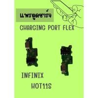 ราคา อะไหล่มือถือ สายแพรตูดชาร์จ infinx HOT 11S USB แพรชาร์จ แพรตูดชาร์จ แพรตูด แถมฟรี ไขควง (21596048240)