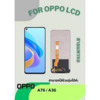 ราคา LCD OPPO A76 A36 หน้าจอ พร้อมอุปกรณ์ ไขควง ฟิล์ม กาวหลอดติดหน้าจอ หน้าจอ คุณภาพดี ภาพสวย คมชัด (29193488261)