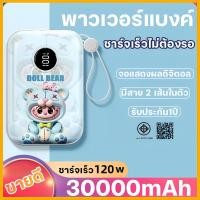 ราคา รับประกัน 1 ปี powerbank 30000mAh 120W ป้ายไทยมี มอก ของแท้ 100 ชาร์จเร็ว (52401057041)